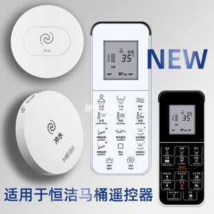 适用于恒洁0999B 939 983 HE300A智能马桶遥控器807A01西马 813B