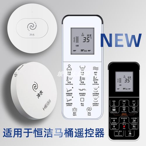 恒/洁智能马桶遥控器全新