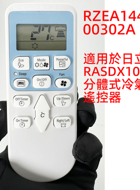 HK遥控器日立分體式冷氣機RAS-DX10CSK RZEA14467  00302A遥控器