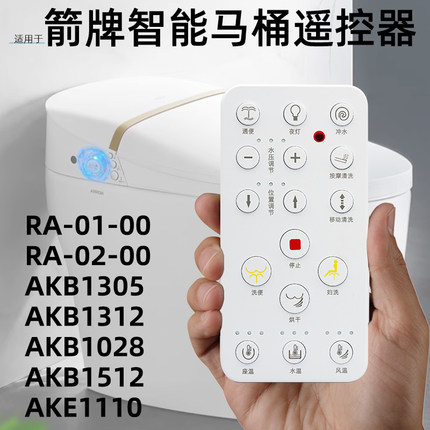 箭牌RA-01-00 AKB1305 1308RA-023-00智能AKE1129马桶1028遥控器