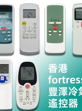 香港fortress丰泽空调冷气机遥控器Remote control RG51I18/BGCE