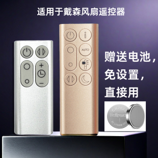 适用于戴森dyson空气净化加湿器风扇遥控器TP001234 09 07 PH0234