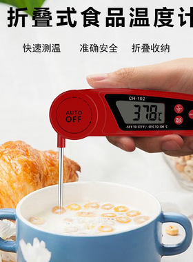 CNAS认证食品温度计 烘焙用面团测温计油测量  探针式折叠可收纳