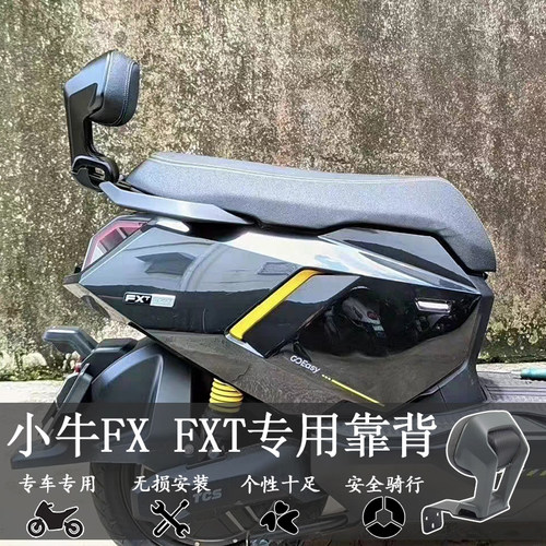 新款电动车小牛FX/FXT铝合金靠背机甲全铝加厚靠垫后腰靠改装配件