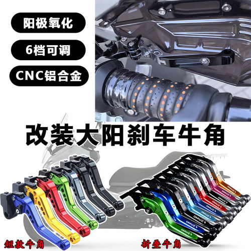 改装省力刹车牛角适用大阳ADV350 V锐150V锐300左右手柄刹车拉杆