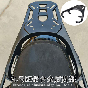 九号9号M5电摩铝合金后尾架货架支架M5100/M5125/M5200改装配件