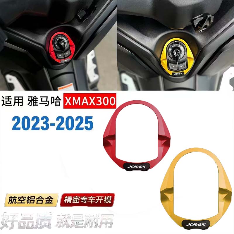 适用雅马哈23-25款XMAX300车头锁开关新款保护边盖铝合金电门锁