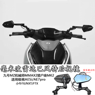 适用于九号MZ机械师MMAX2猎户座MK2改装毫米波雷达盲区变道辅助