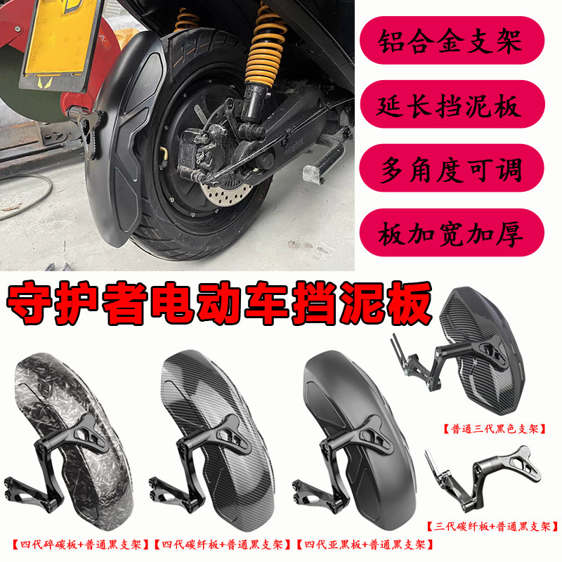 守护者通用电动车后盾挡泥板小牛NXT/N1S/U2/M系九号改装后挡水板图片