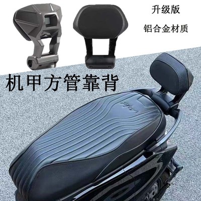 新款极核AE4/AE4max/AE5电摩款通用靠背改装配件一体加固加厚