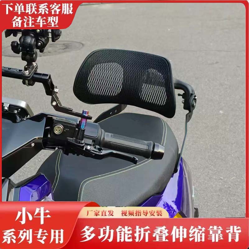 小牛FX风速版改装电动车FX citi/Sport伸缩折叠无损直上后靠背