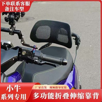 小牛FX风速版改装电动车FX citi/Sport伸缩折叠无损直上后靠背