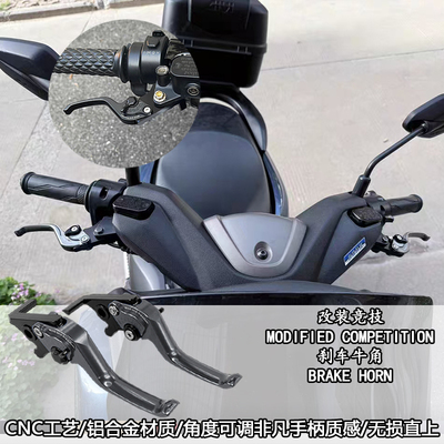 适用九号电动车机械师二代MMAX2 110P DZ F2Z KZ110 两指刹车牛角