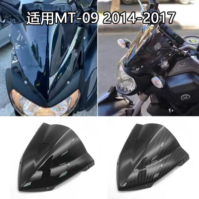 适用雅马哈MT09 FZ-09 14-17挡风玻璃前挡风板改装加高加厚挡风挡