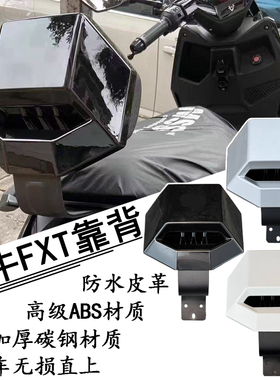 适用小牛FXT靠背风速版电动车fxplay后靠背靠垫专用加厚靠背配件
