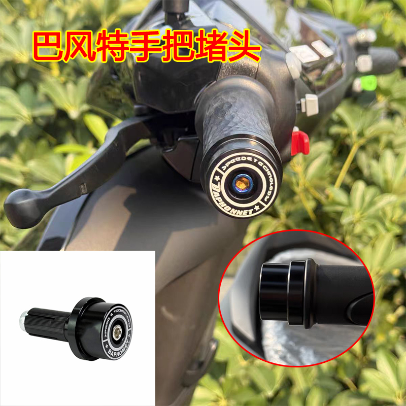 适用极核电动车AE5/AE5i pro/AE6/AE2改装手把塞子防摔平衡块堵头