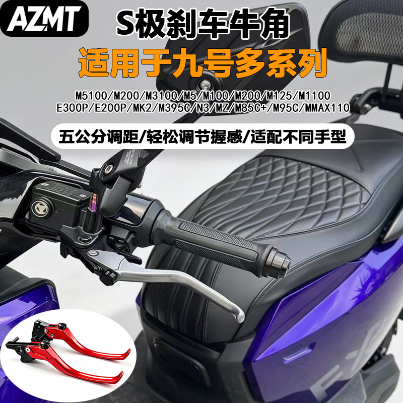 适用九号M5 100 200 125 M3100专用铝合金刹车牛角拉杆改装配件图片