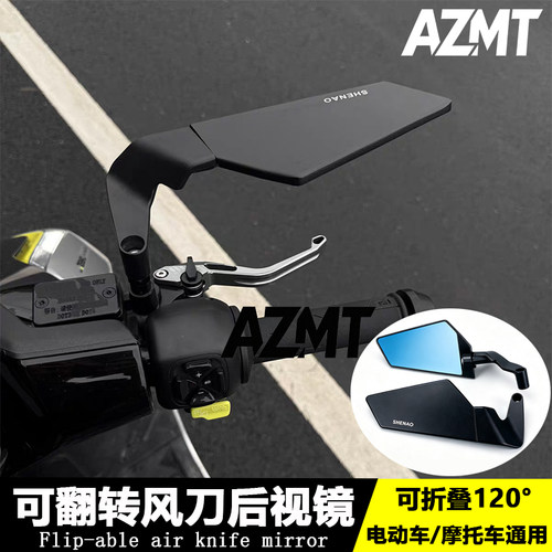 新款2026翻转定风翼后视镜九号MZ1 3极核AE4/AE5改装铝合金反光镜