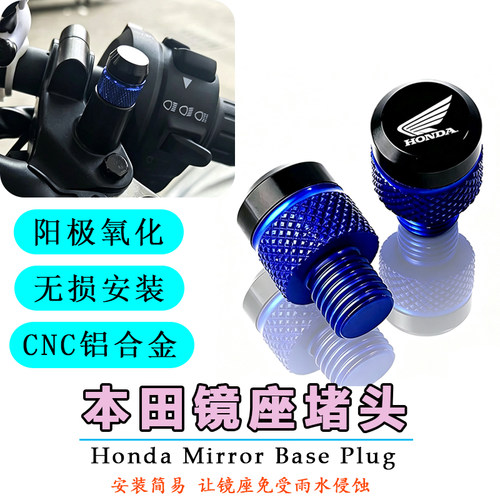 适用本田NWG150/NS150GX/NWT150 改装后视镜孔铝合金装饰螺丝堵帽