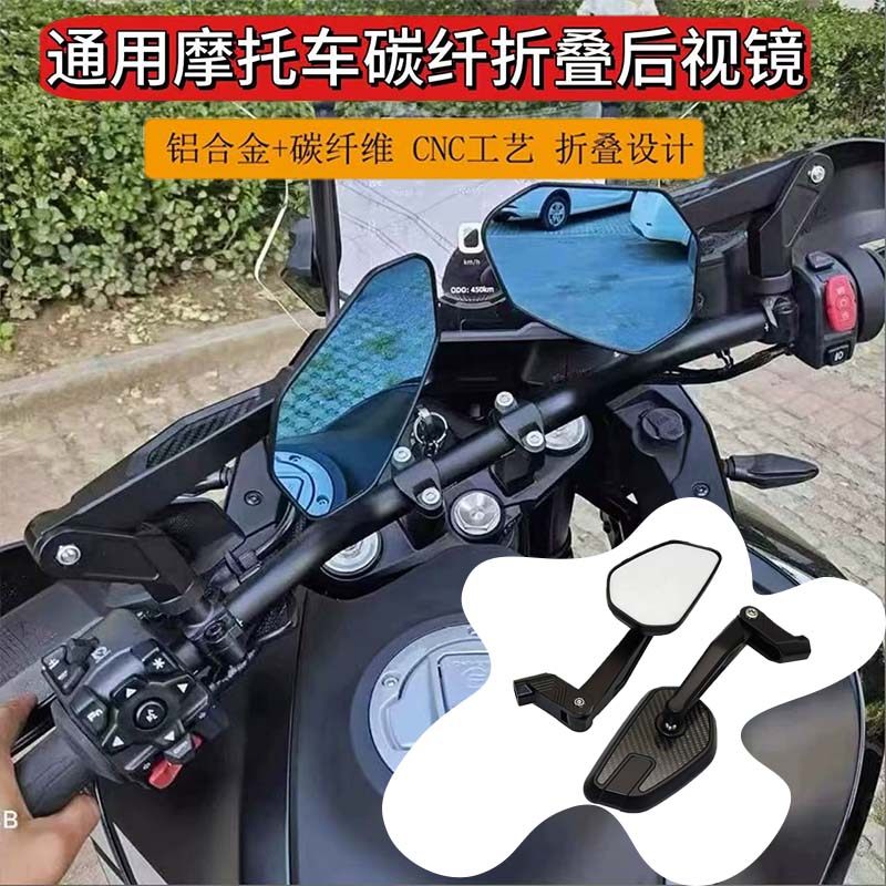 春风800MT凯越525X无极DS贝纳利TRK拉力摩托车改装折叠新款后视镜
