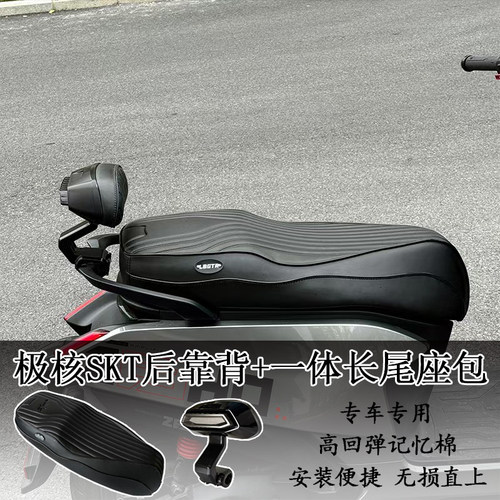 极核记忆海绵加长座垫短尾架