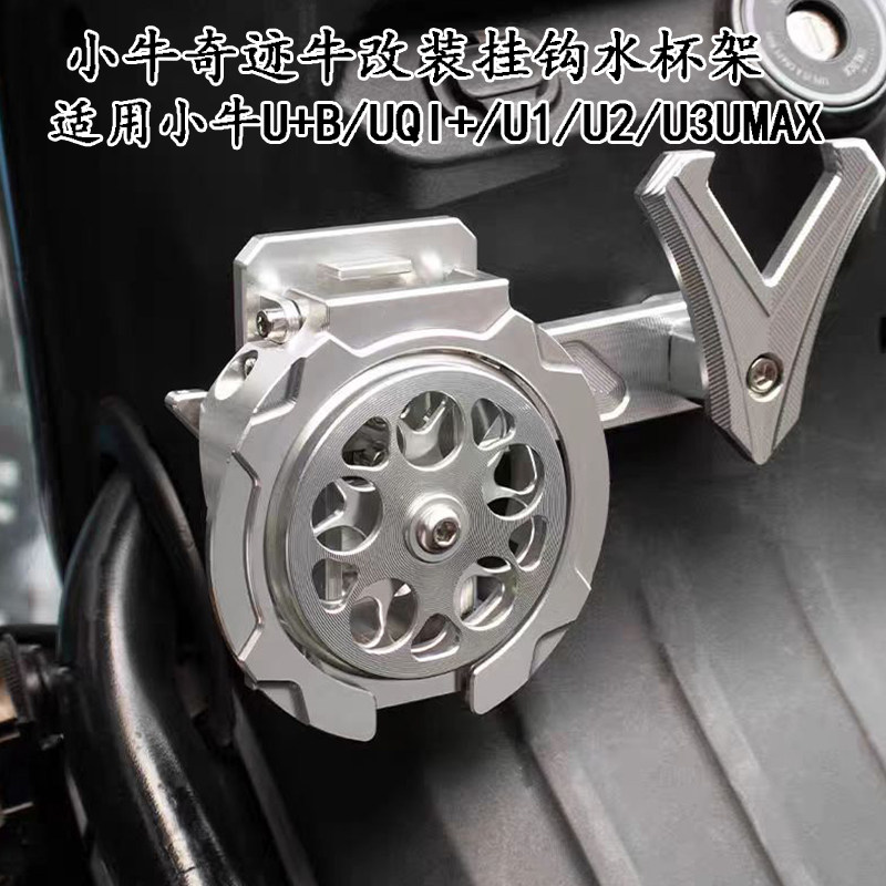 适用小牛F400T U+B/U1D/奇迹牛n8俪凌V12麦铃侧边挂钩加宽头盔钩