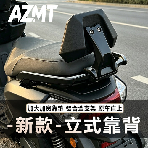 AZMT九号电动车后靠背一体座垫