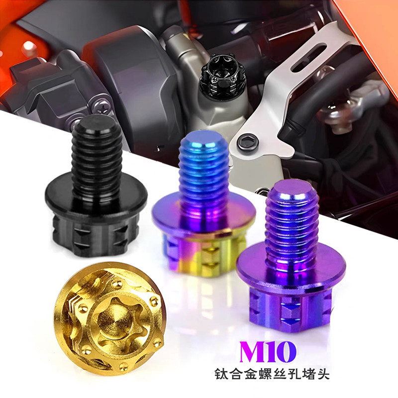 适用新大洲本田PCX160 PCX150 PCX125改装后视镜螺丝堵头钛合金