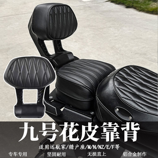 适用九号M/N系列/M395/N370/MZMIX/M95c铝合金后扶手靠背靠垫