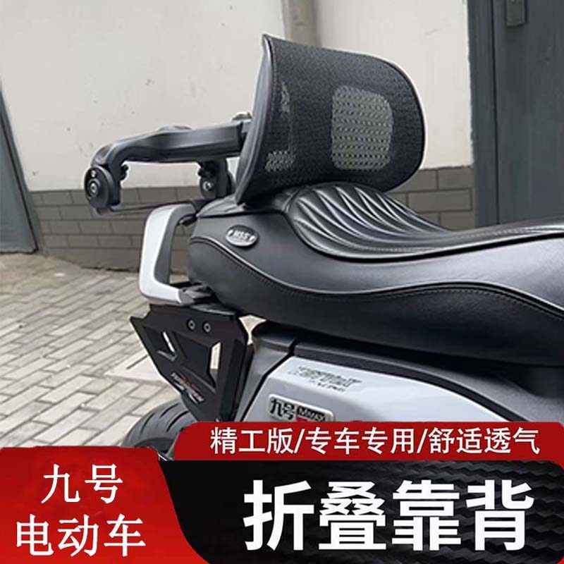 听风时光九号Q85/M95C多功能折叠靠背九号M5机械师护腰骑行靠靠乐