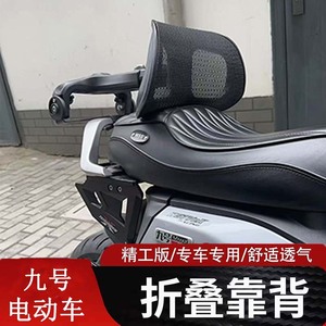 听风时光九号Q85/M95C多功能折叠靠背九号M5机械师护腰骑行靠靠乐