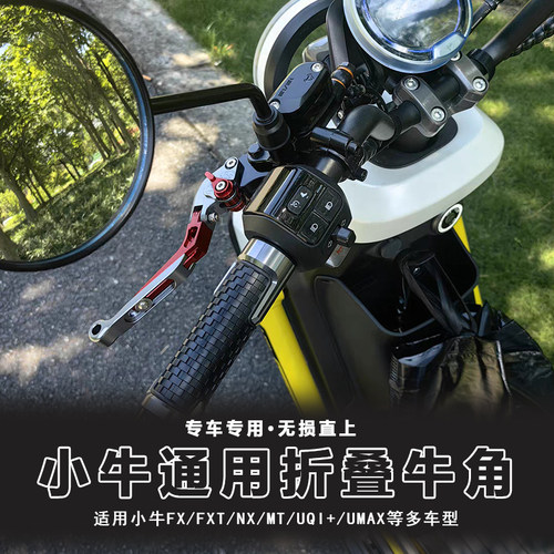 摩西改装专家小牛风速刹车把