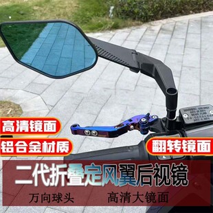 通用改装新款折叠定风翼后视镜小牛FX极核AE4SE+九号M95C反光镜