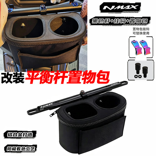 适用雅马哈25-26 NMAX155 年改装平衡杆置物水杯架包导航扩展支架