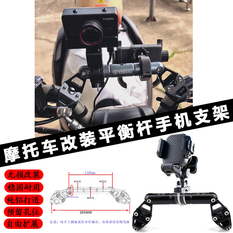 适用雅马哈新巡鹰125  FORCE155 SMAX155改装多功能扩展平衡杆支
