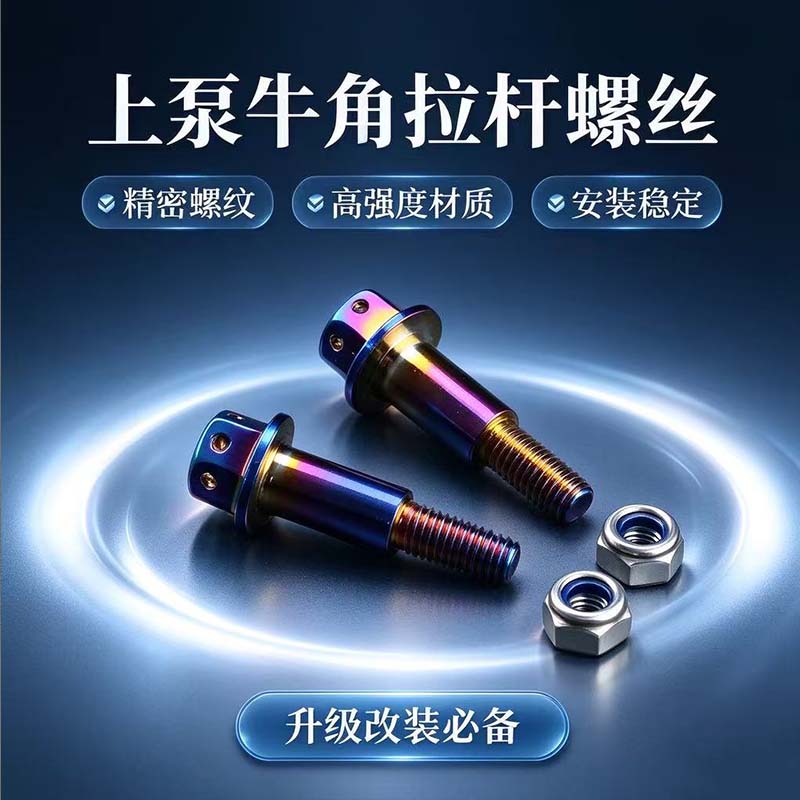 适用九号猎户座机械师mmax2小牛NXT刹车牛角拉杆固定螺丝M6不锈钢