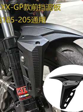 APEXX小牛九号机械师电动车SMAX改装GP前挡泥盖挡泥板摩托车通用