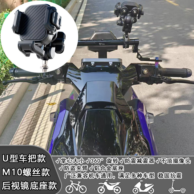 适用华为mate60P780苹果1617系列摩托车减震手机支架电动车手机架