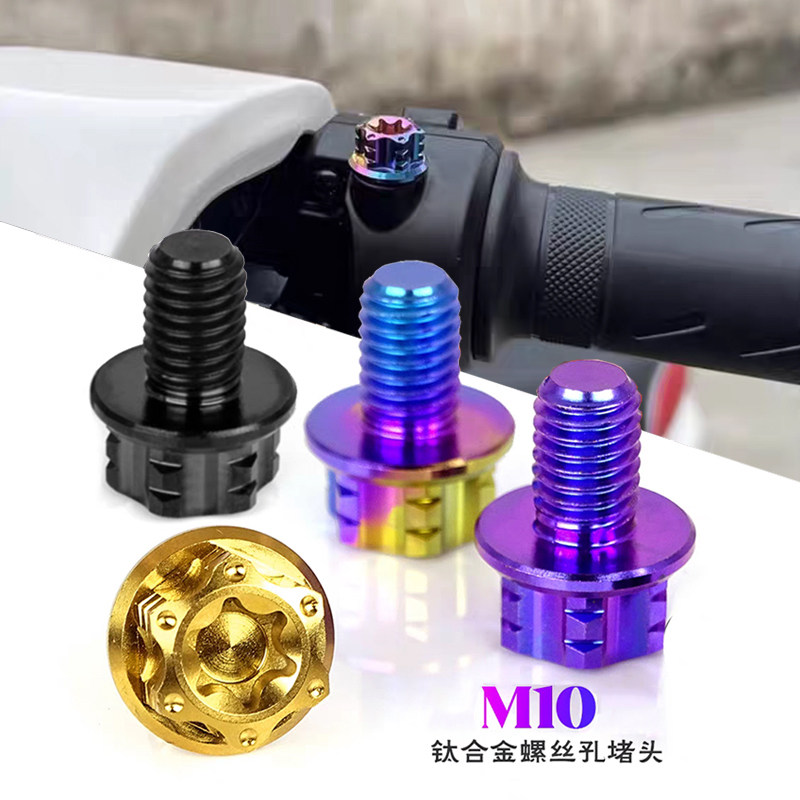 适用雅马哈踏板 NMAX155 NVX 155后视镜堵头 钛合金增高螺丝堵头