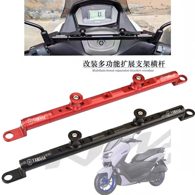 适用雅马哈NMAX155 改装扩展平衡杆 xmax300车把横杆手机支架配件
