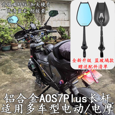 适用SYM三阳巡弋Cruisym150AOS4PLUS后视镜蓝光摩托车电动车通用
