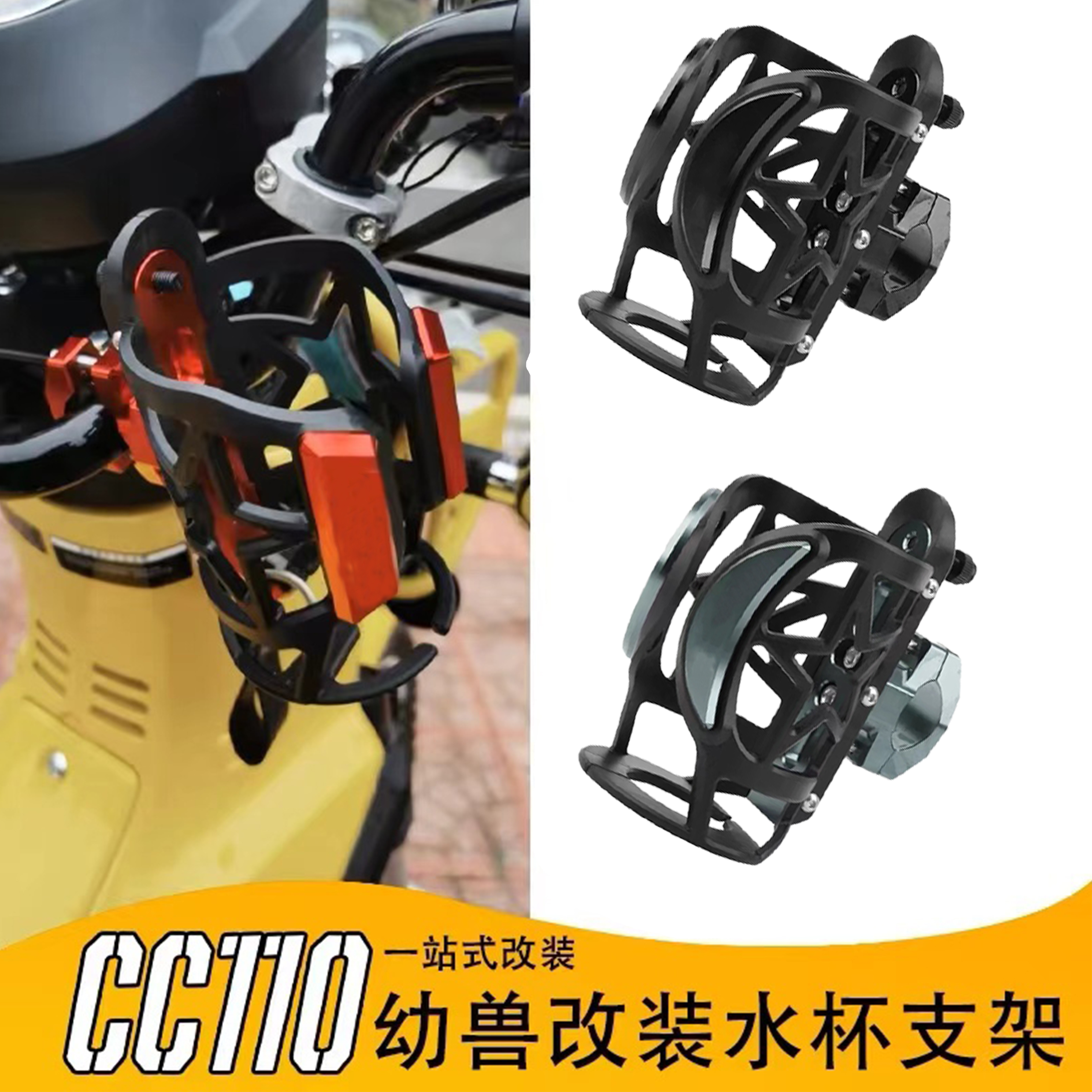 适用本田幼兽CC110改装铝合金车把横杆保险护杠饮料水杯支架配件