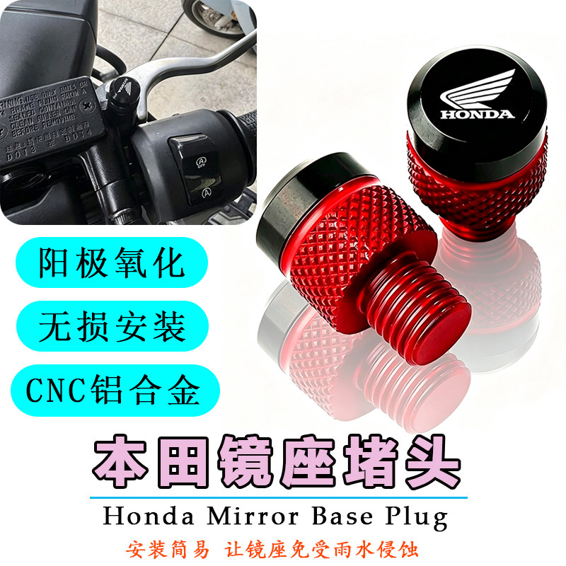 适用本田CBR400R 500R CBR650R 改装后视镜螺丝装饰螺丝 堵孔堵头