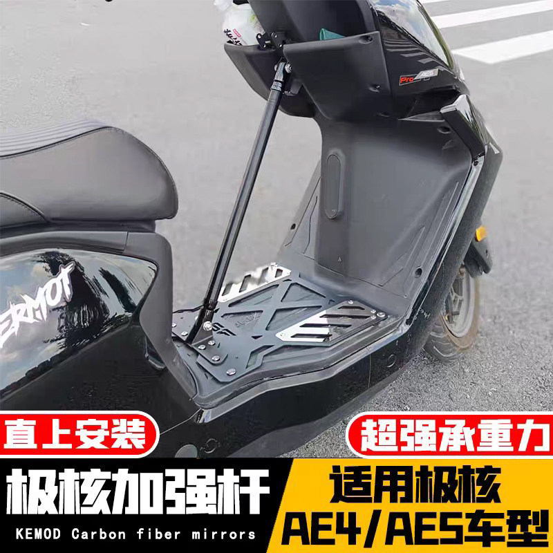 适用于极核24/25款AE4/AE5/AE5ipro改装车身加强杆车架紧固杆