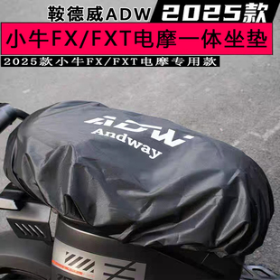 ADW小牛FX/FXT一体双人座包加长加厚舒适减震沙发哑光黑防水坐垫