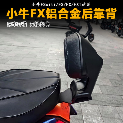 AZMT小牛风速FSciti/FS/FX靠垫