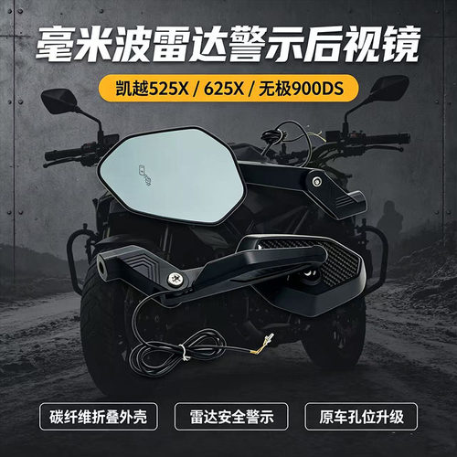 小牛FX风速ABS NXT大师版 极核AE7 AE5i直上毫米波雷达碳纤后视镜