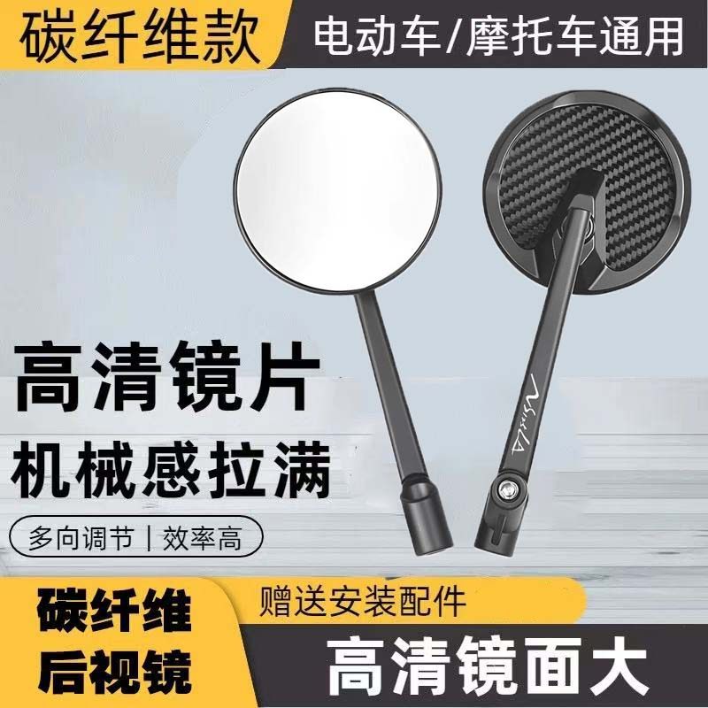 适用本田NS125 NS1250LA改装圆形复古后视镜碳纤纹铝合金倒车镜,电动车/配件/交通工具,电动车反光镜,淘宝优惠券,粉丝福利购,淘宝优惠卷