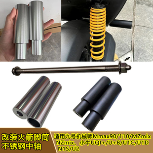 九号火箭筒脚踏后脚踏板 F90M机械师90 NZ/FZ/MZ防摔保护车身