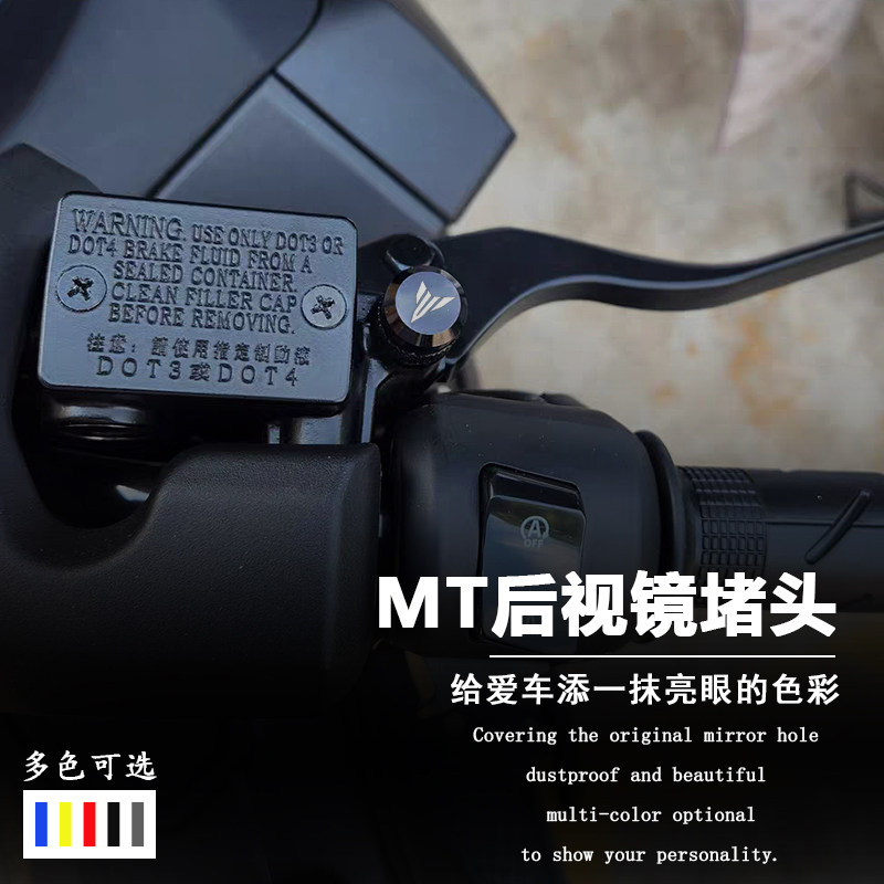 改装后视镜座螺丝适用雅马哈MT09/SP MT10/MT07/MT03/MT25孔塞帽